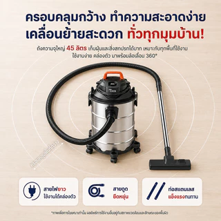 Tixx เครื่องดูดฝุ่น 45L กำลังสูง 30000pa เป่าลม ดูดน้ำได้ ที่ดูดฝุ่น เครื่องดูดฝุ่นอุตสาหกรรม