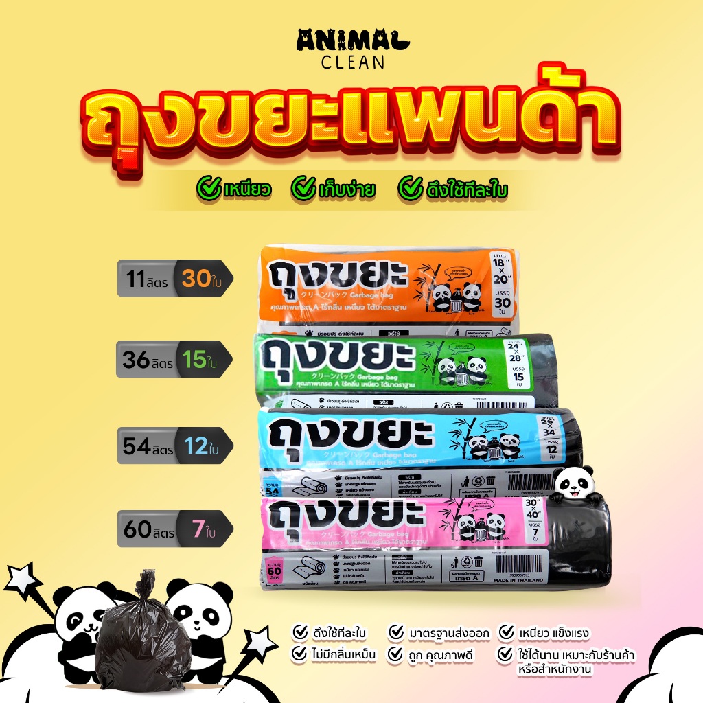 ถุงขยะแพนด้า แบบม้วน ซื้อ 5+1 คุ้มที่สุด ถุงขยะแบบม้วน รูปที่ 5