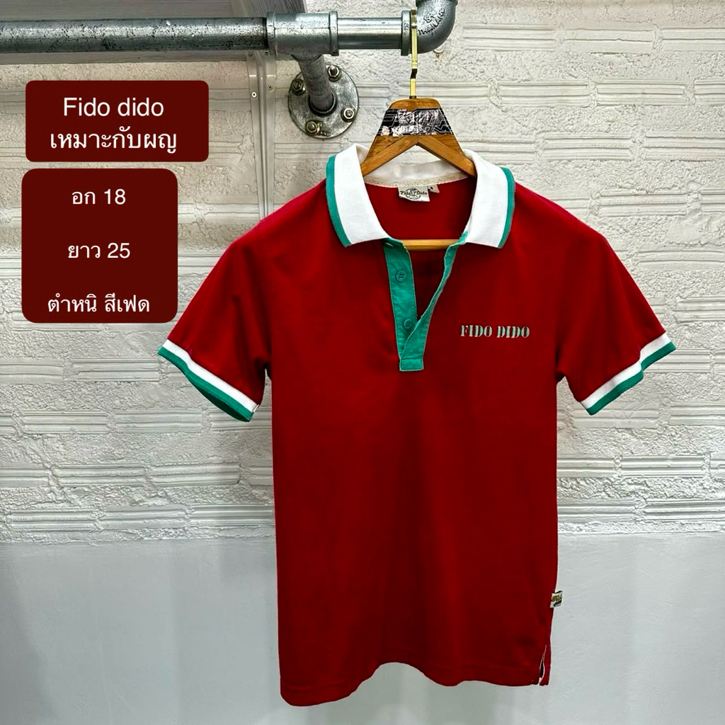 Fido dido เหมาะกับผญ มือสอง