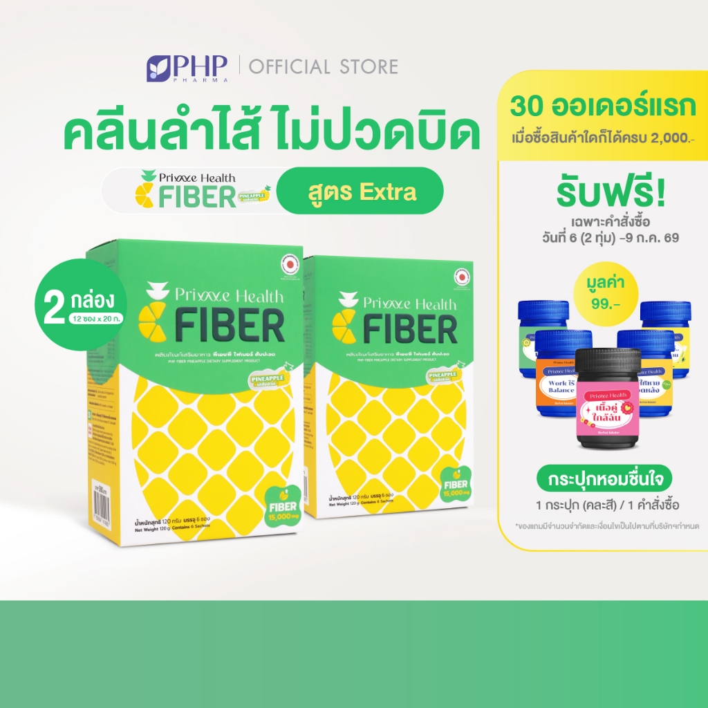 (2 กล่อง) Prime Health Prebiotic Fiber พรีไบโอติก ไฟเบอร์ รสชาติสับปะรด จำนวน 6 ซอง/กล่อง
