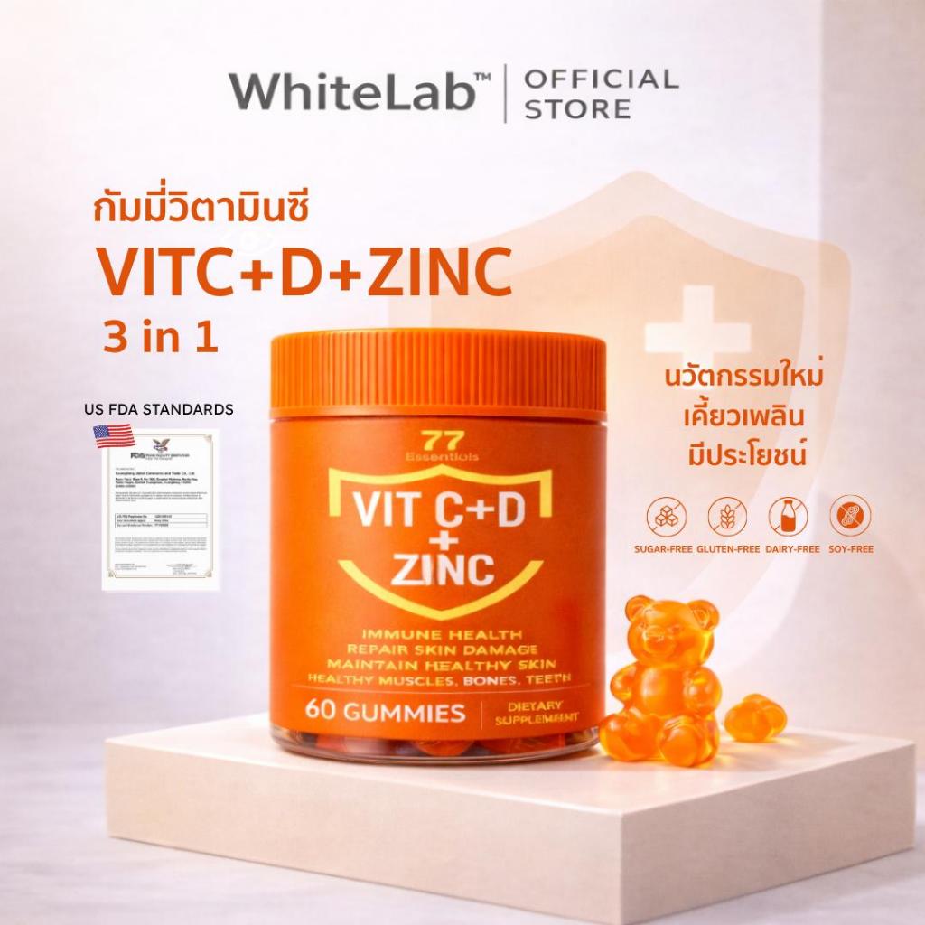 Whitelab VIT C D ZINC Gummies (60 gummies) วิตามินซี วิตามินดี และสังกะสี ไม่มีน้ำตาล 3 in 1
