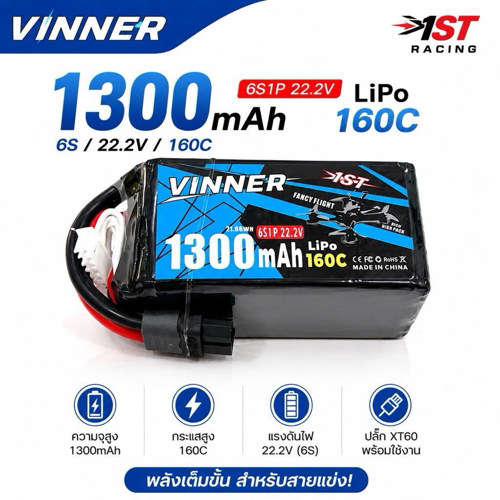 VINNER Lipo 6s 22.2V 1300mAh 160c