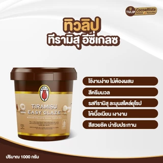 Tulip Tiramisu Easy Glaze ทิวลิป ทีรามิสุ อีซี่เกลซ 1 กก.