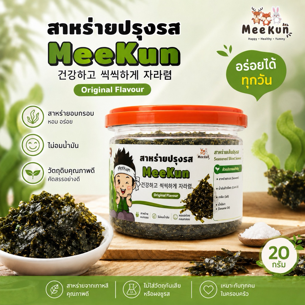 Mee Kun (มีกัน) สาหร่ายเส้นปรุงรส Seasoned Sliced Seaweed สุก พร้อมทาน 20 กรัม