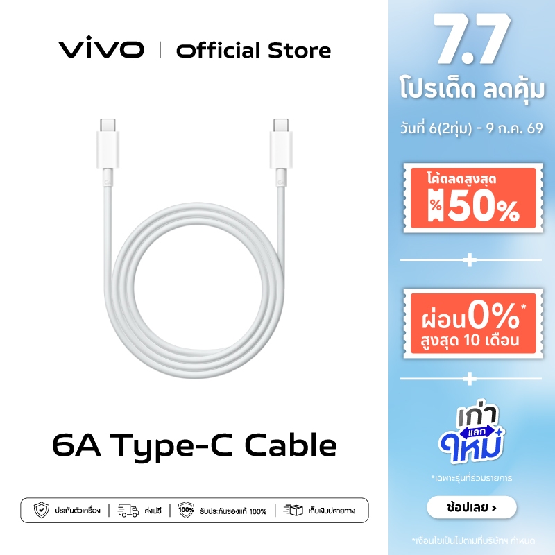 vivo 6A Type-C to Type-C (BKC-42) | Flash Charging Max 120W Data Cable