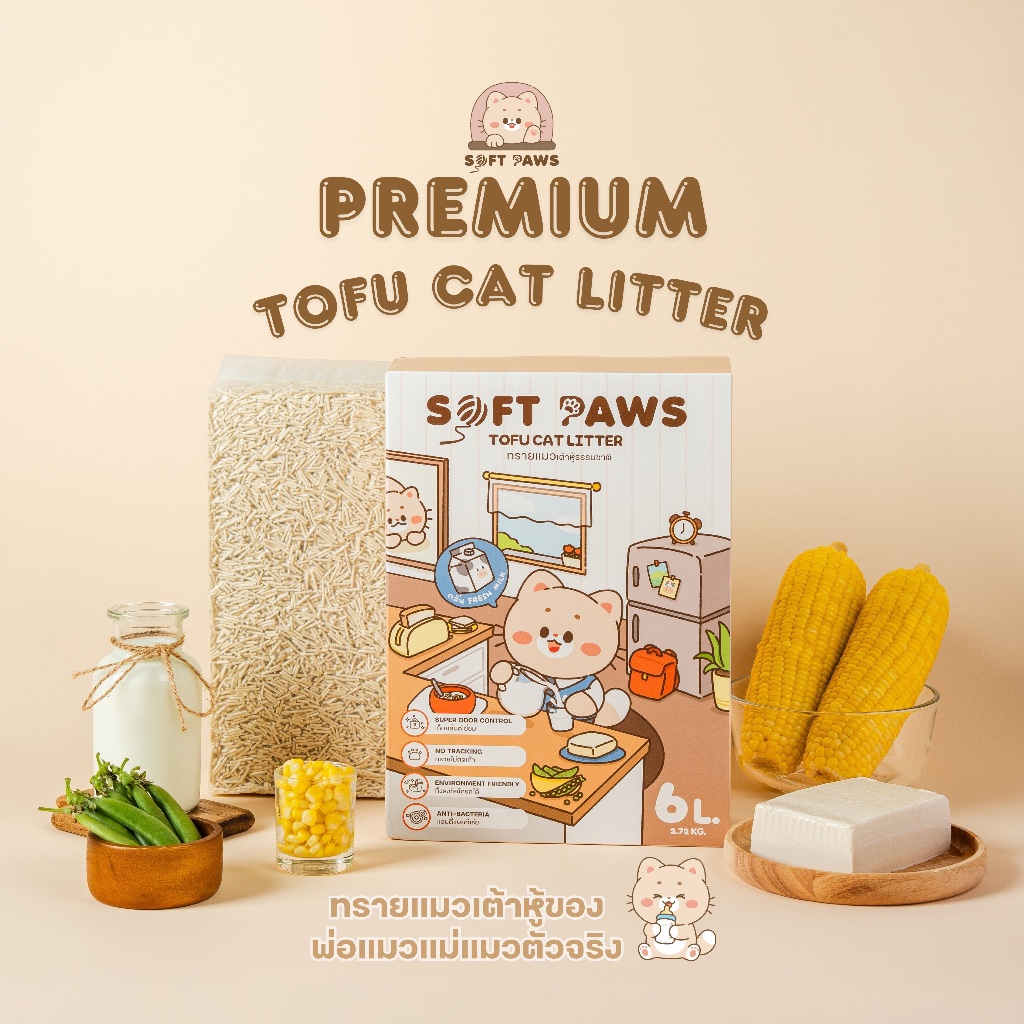 (ล็อตใหม่เข้า 6-10 กค 2026📦)Soft Paws ทรายแมวเต้าหู้สูตรพรีเมี่ยม กลิ่นนม Fresh Milk