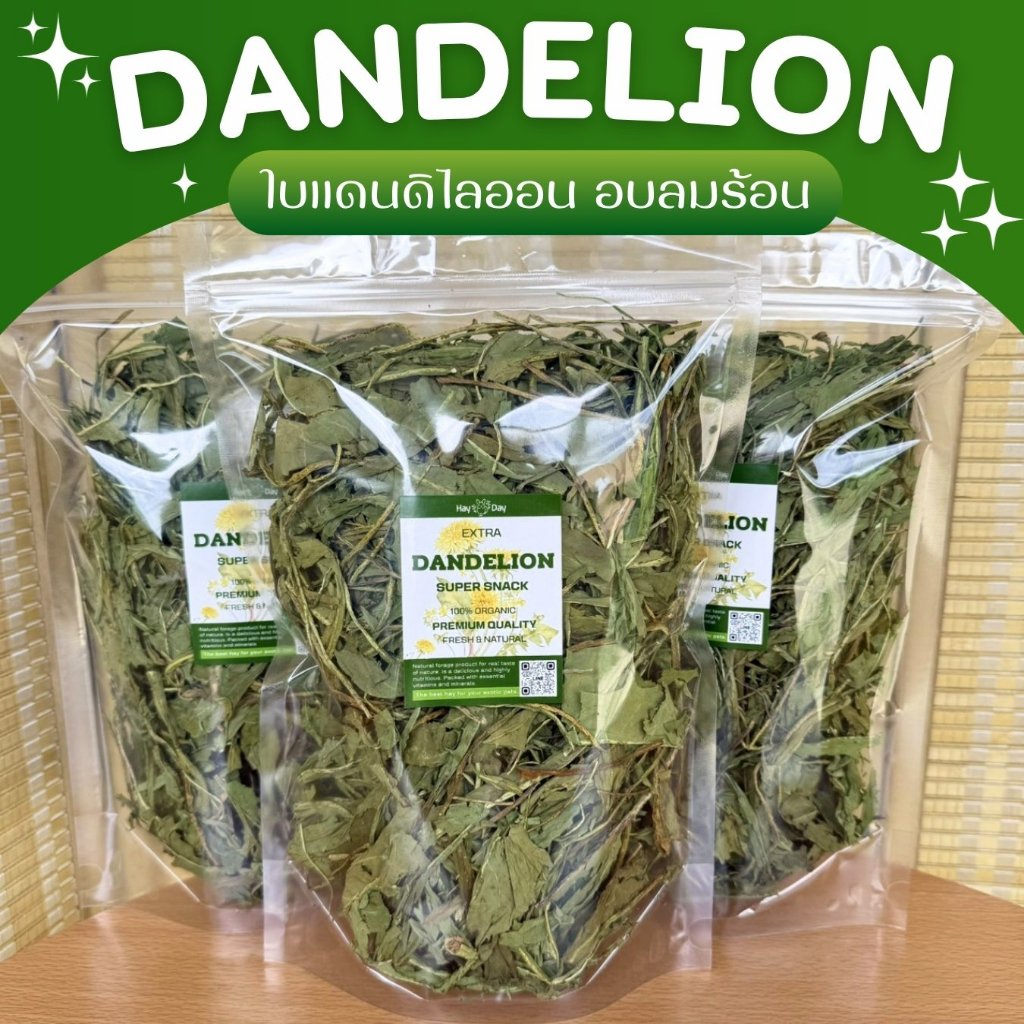 ใบแดนดิไลออน Dandelion Leaves ใบชิโครี Chicory อบลมร้อน คัดพิเศษ เกรดพรีเมี่ยม สำหรับกระต่ายและสัตว์ฟันแทะทุกชนิด