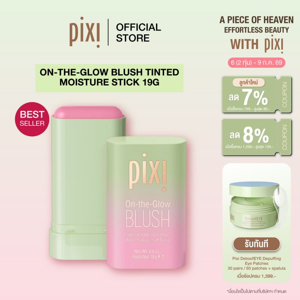 Pixi On-the-Glow BLUSH Tinted Moisture Stick บลัชสติ๊ก แก้ม ปาก เนื้อบาล์มชุ่มชื้น 19g