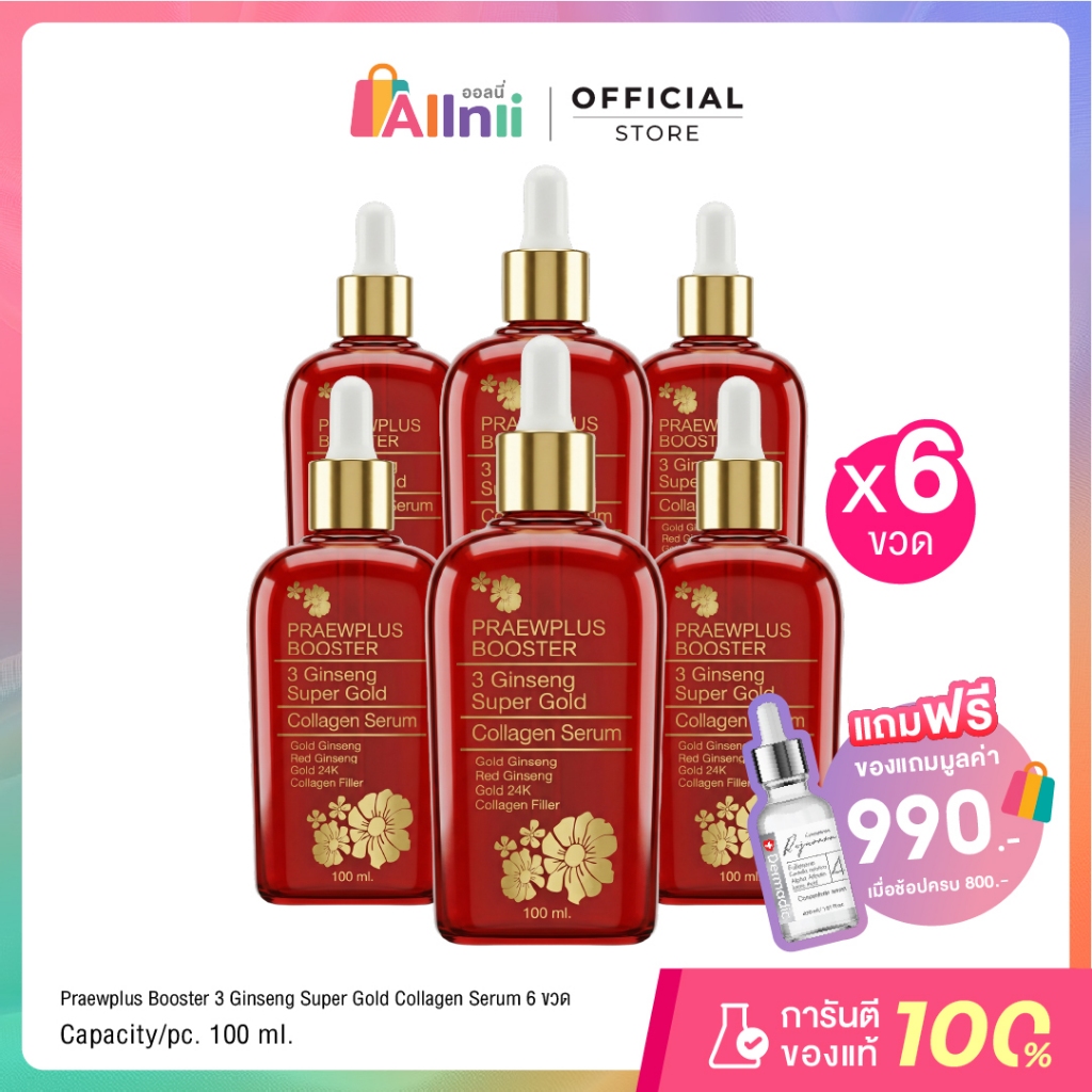 Praewplus Booster แพรวพลัสบูสเตอร์ 3 Ginseng Super Gold Collagen Serum กระจ่างใส 6 ขวด