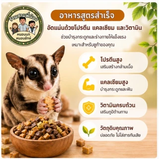 HAPPYHAM อาหารชูก้าไกรเดอร์ สูตรโปรตีนสูง เสริมแคลเซียมและวิตามิน