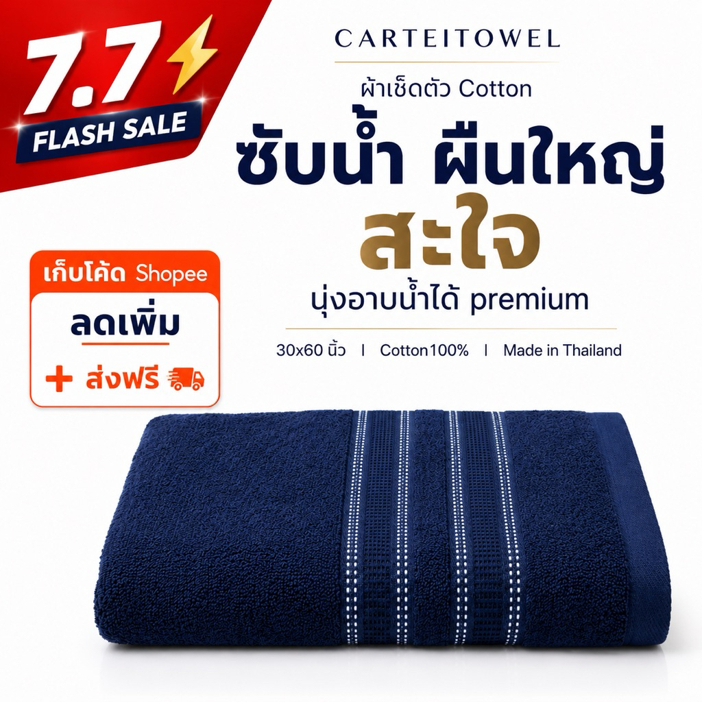 ผ้าขนหนู ผ้าเช็ดตัว ผืนใหญ่ cotton ซับน้ำ หนานุ่ม ขนไม่หลุด 30x60นิ้ว ขนาดเช็ดตัว