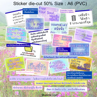 สติ๊กเกอร์ A6 , pvc 💬✨ ติดทน กันน้ำ ไม่ทิ้งคราบกาว / โณ อาร์
