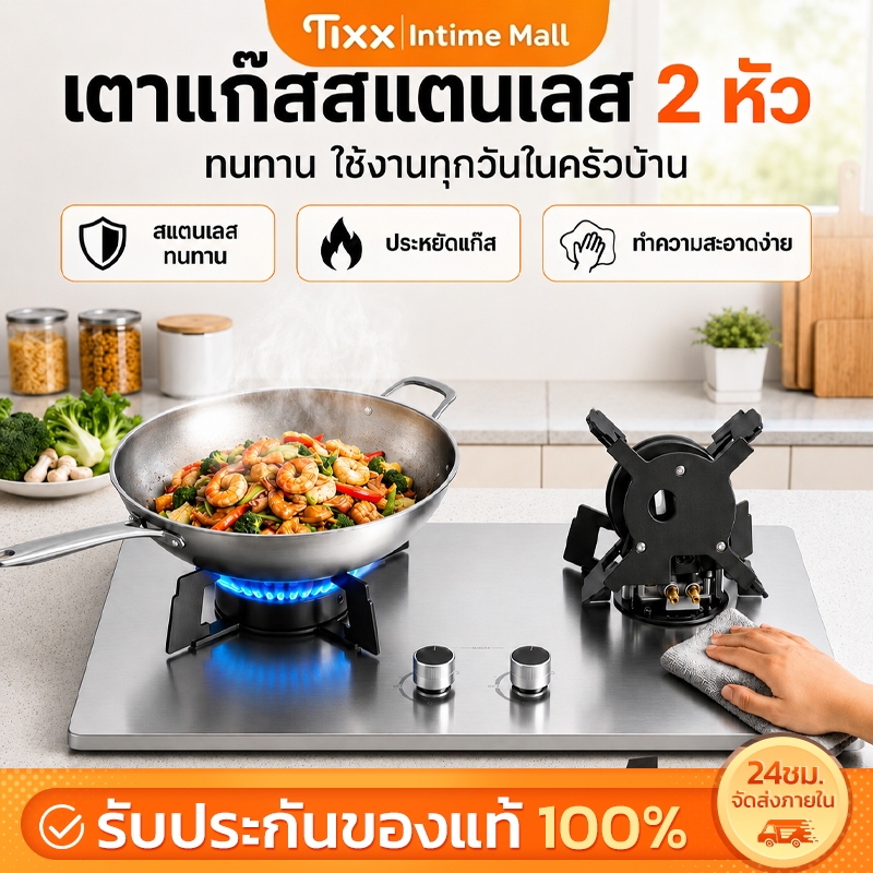 เตาแก๊สสแตนเลส 2 หัว 5.2KW หัวเตาพับได้ ประหยัดแก๊ส ทำความสะอาดง่าย ทนทาน สำหรับครัวบ้าน TIXX