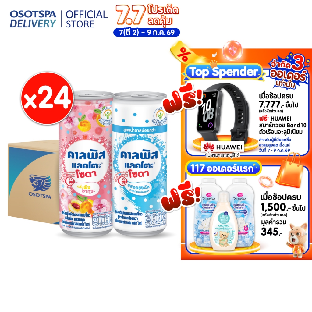 Calpis คาลพิส แลคโตะ โซดา 245 มล. (ยกลัง 24 กระป๋อง) - เลือกรสชาติด้านใน