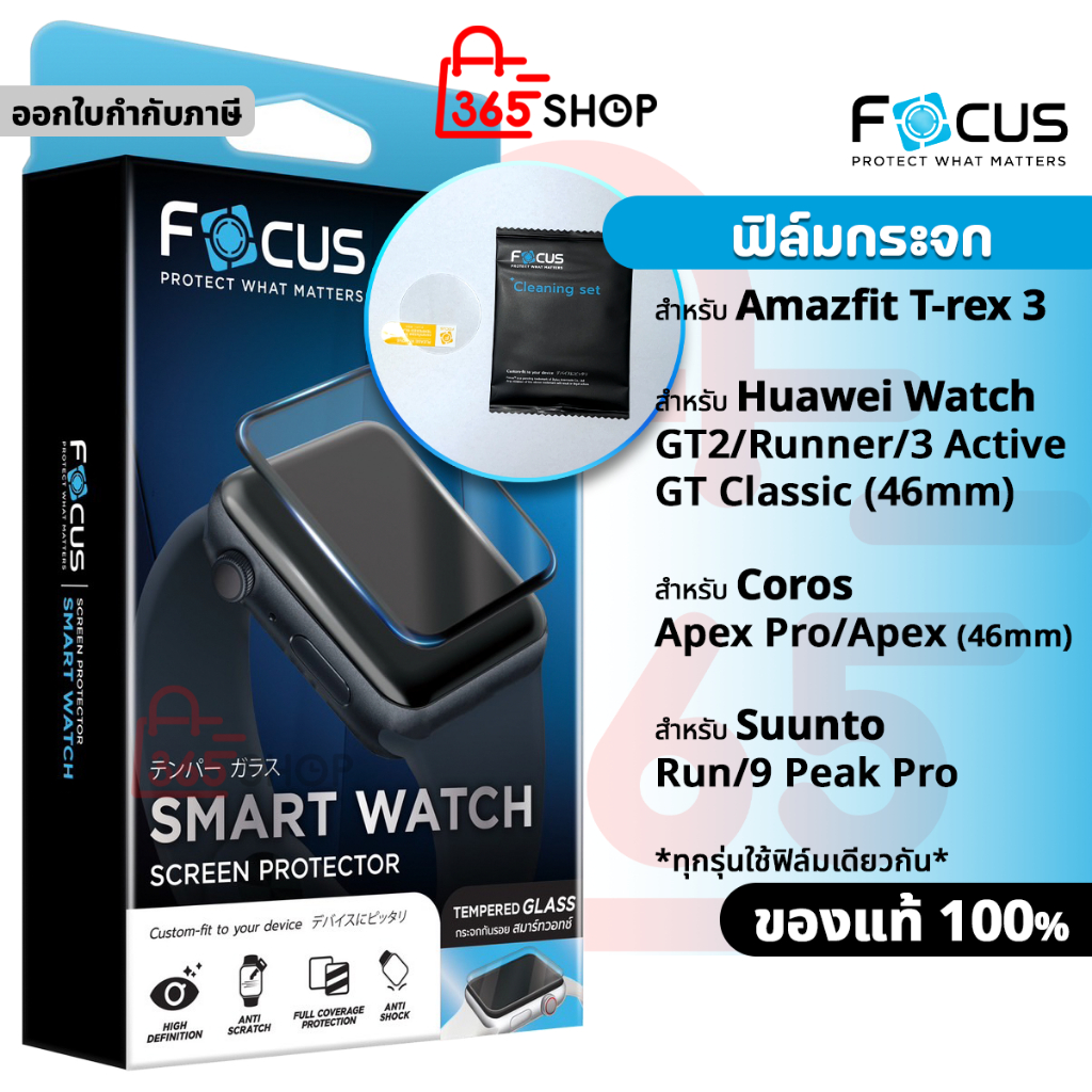 [38] Focus ฟิล์มกระจก สำหรับ Amazfit T-rex Huawei Watch GT 2 Runner 3 Active Classic Coros Apex Pro Suunto Run 9Peak Pro