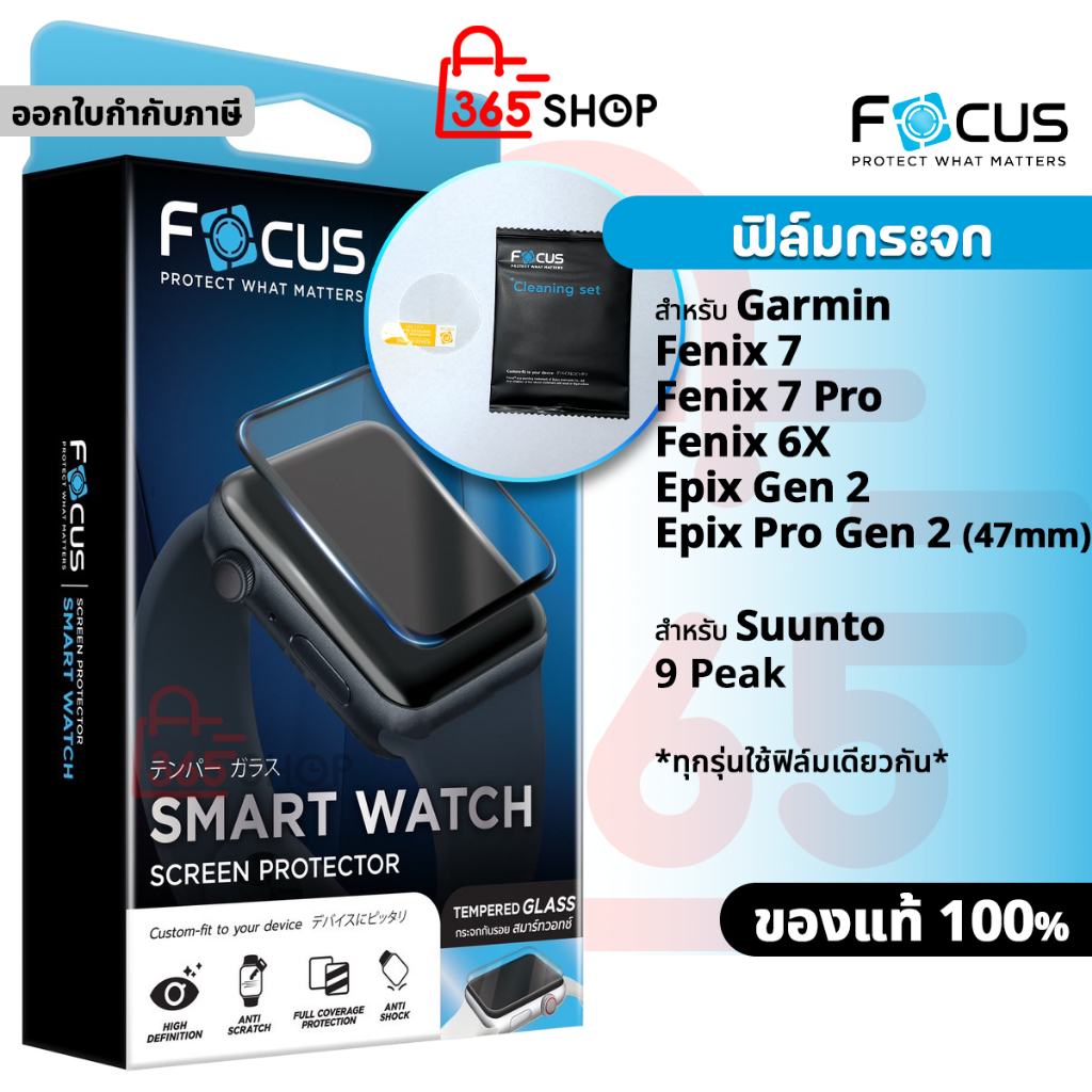 [39] Focus ฟิล์มกระจก สำหรับ Garmin Fenix 7 Pro 6X Epix Pro Gen 2 47mm Suunto 9 Peak