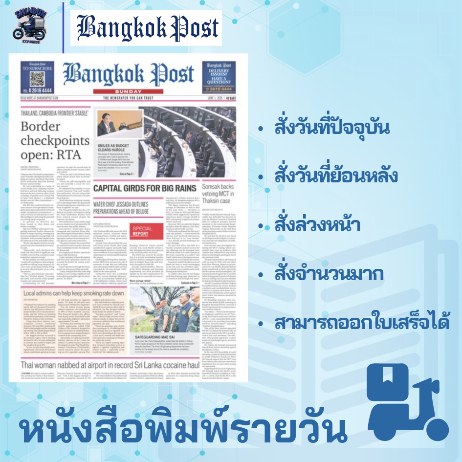 หนังสือพิมพ์รายวัน Bangkokpost วันที่ปัจจุบัน วันที่ย้อนหลัง และฉบับพิเศษพระพันปีหลวง หนังสือพิมพ์ย้อนหลัง