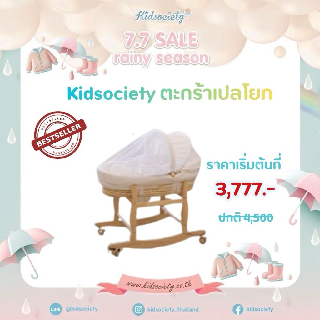 สินค้าขายดี ตะกร้าเปลโยก Kidsociety  Baby moses basket 3 in