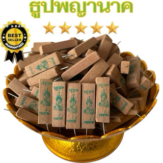 ธูปพญานาคประทับเขียวเลข3หลัก(50,100,500แท่ง)พร้อมคาถาบูชา จุดติดง่าย ควันน้อย