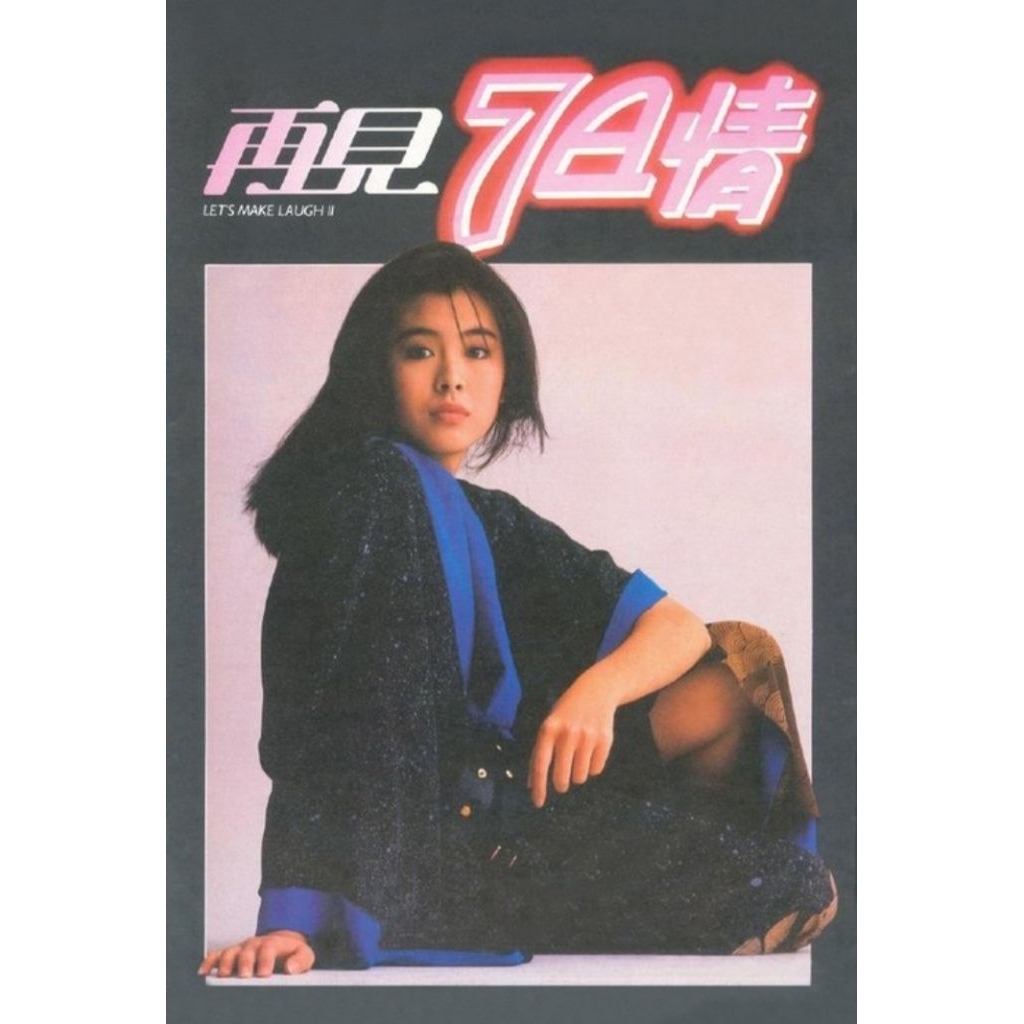 DVD ปก+สกรีนแผ่น Let's Make Laugh II (1985) รักผิดสเป็ค 2