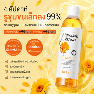 Dr.Lan โทนเนอร์ดอกดาวเรือง โทนเนอร์ลดสิวอุดตัน กระชับรูขุมขน ลดความหมองคล้ำ เติมความชุ่มชื้น สำหรับทุกสภาพผิว 200ml