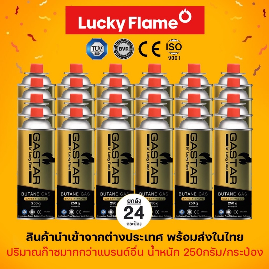 แก๊สกระป๋อง Lucky Flame แพ็ค24กระป๋อง รุ่นใหม่ มีระบบป้องกันการระเบิด สินค้านำเข้าจากต่างประเทศ พร้อมส่งในไทย จัดส่งไว