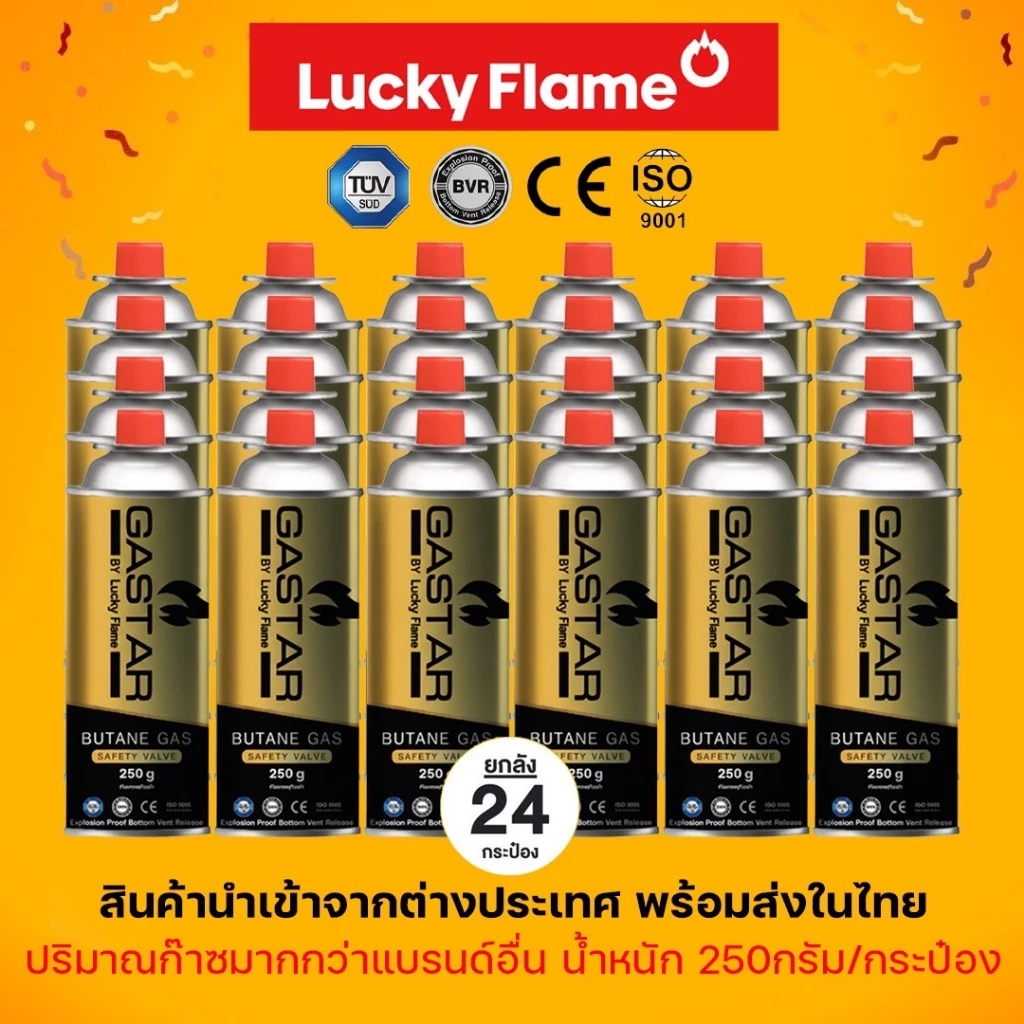 แก๊สกระป๋อง Lucky Flame แพ็ค24กระป๋อง รุ่นใหม่ มีระบบป้องกันการระเบิด สินค้านำเข้าจากต่างประเทศ พร้อมส่งในไทย จัดส่งไว