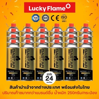 แก๊สกระป๋อง Lucky Flame แพ็ค24กระป๋อง รุ่นใหม่ มีระบบป้องกันการระเบิด สินค้านำเข้าจากต่างประเทศ พร้อมส่งในไทย จัดส่งไว
