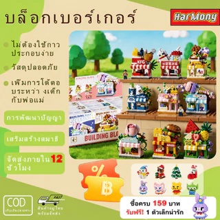 บล็อกตัวต่อร้านค้าถนนขนาดมินิ DIY โมเดลร้านค้าน่ารัก สำหรับประกอบเอง ของตกแต่งโต๊ะ ของเล่นของขวัญสุดสร้างสรรค์
