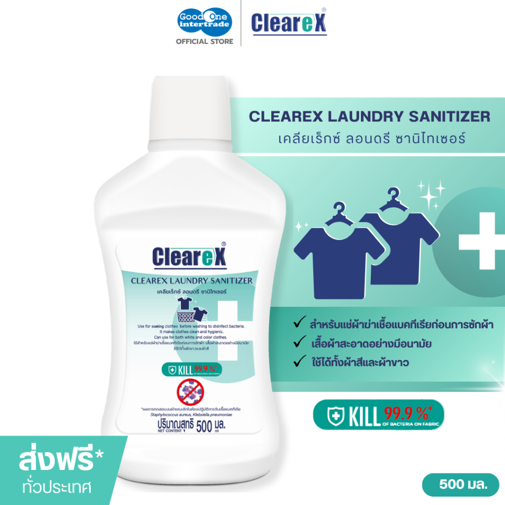 CLEAREX เคลียเร็กซ์ ลอนดรี ซานิไทเซอร์ 500 มล.น้ำยาฆ่าเชื้อแบคทีเรียบนเสื้อผ้าได้ 99.9%