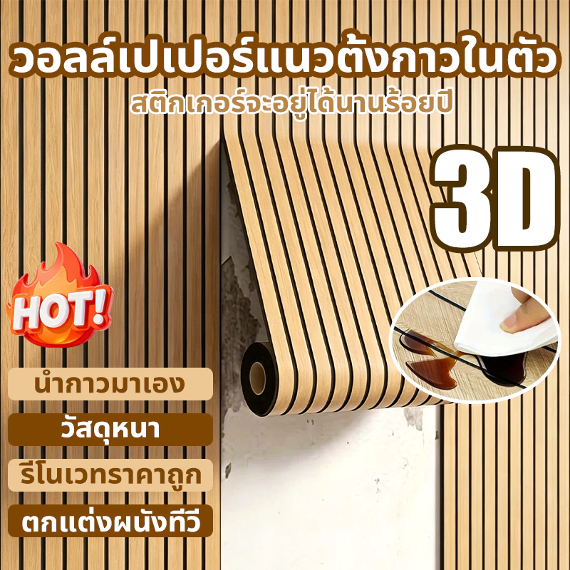 🔥แก้ผนังทรุดโทรม🔥วอลเปเปอร์ติดผนัง วอเปอร์ติดผนัง แต่งห้อง PVCวัสดุ ง่ายต่อการวาง Wallpaper room decor