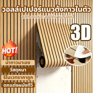 🔥แก้ผนังทรุดโทรม🔥วอลเปเปอร์ติดผนัง วอเปอร์ติดผนัง แต่งห้อง PVCวัสดุ ง่ายต่อการวาง Wallpaper room decor