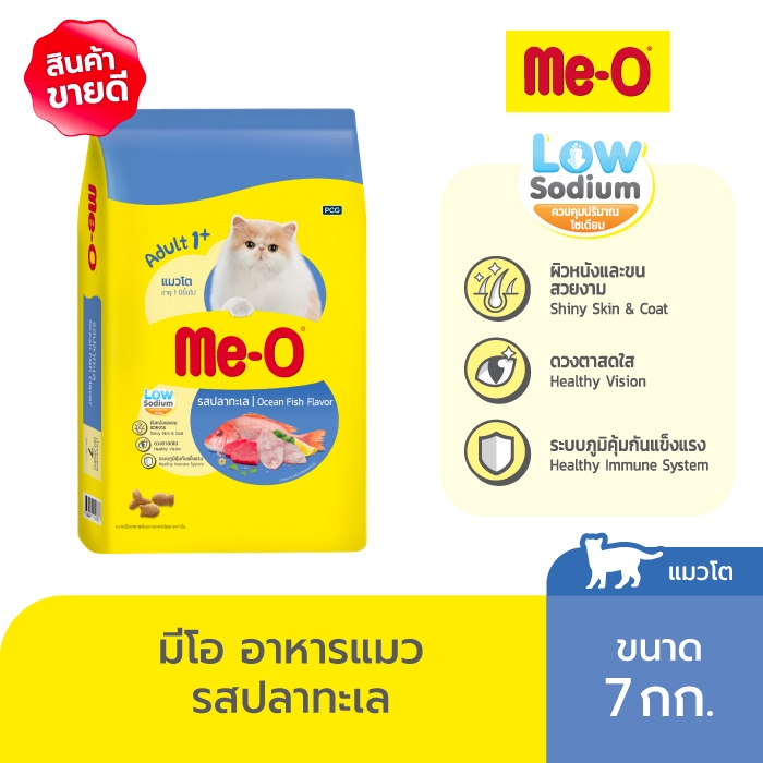 อาหารแมว มีโอ ปลาทะเล 7 กิโลกรัม