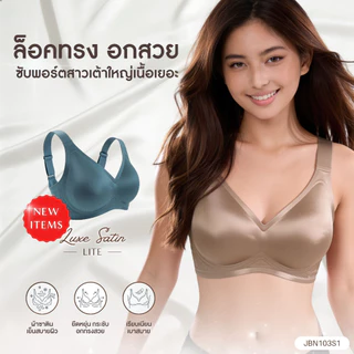 [สินค้าใหม่] Jintana เสื้อชั้นใน รุ่น Lite รหัส JBN103S1 บราไร้โครง มีตะขอปรับระดับ ผ้าเงา