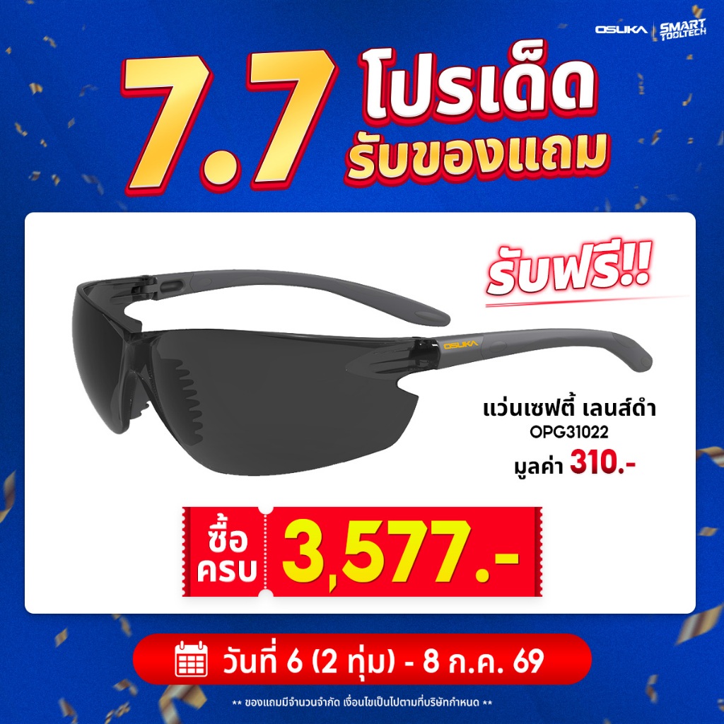 🔥สินค้าแถม งดจำหน่าย🔥 แว่นตาเซฟตี้ OSUKA OPG31022 จำนวนจำกัด !!