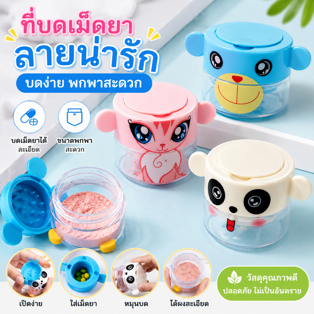 LEMO-T เครื่องบดยาเม็ดอเนกประสงค์ แบบพกพา กล่องเก็บยา พร้อมที่บดและแยกเม็ดยา เครื่องบดผงยา ใช้งานง่าย