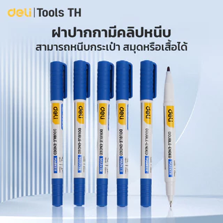 Deli ปากกามาร์คเกอร์ ปากกาเคมี 2 หัว เขียนลื่น แห้งเร็ว กันน้ำ งานช่าง งานไม้ Permanent Marker
