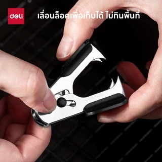 ที่ดึงลวดเย็บกระดาษ Deli รุ่น 0231 ถอนลวดหนาได้ถึง 25 แผ่น ระบบล็อกเก็บในตัว (คละสี)(จำหน่าย 1 ชิ้น)