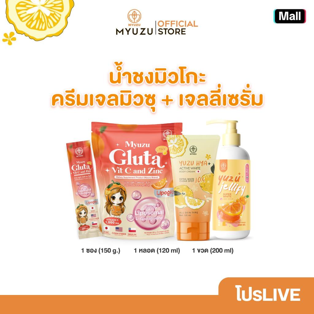 โปรผิวใส x3 ครีมเจล+เจลลี่+ น้ำชงมิวโกะ
