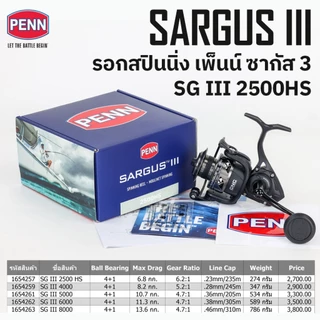 รอกสปินนิ่ง เพ็นน์ ซากัส 3 ขนาด 2500-8000 / Penn Sargus III Spinning Reel size 2500-8000
