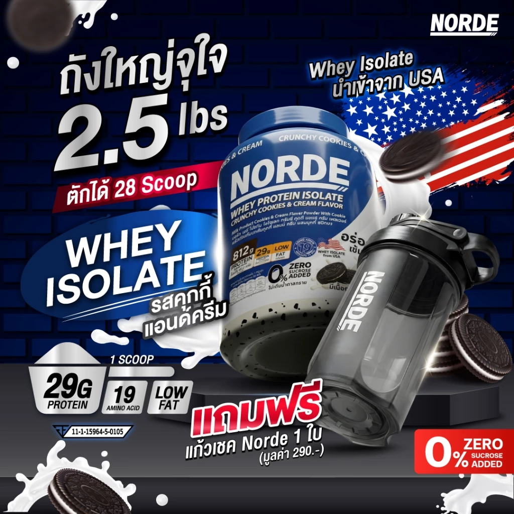 Norde Whey Protein Isolate นอร์ด เวย์โปรตีน ไอโซเลท นำเข้าจาก USA เข้มข้น อร่อย ท้าให้ลอง I มีให้เลือกหลายขนาด