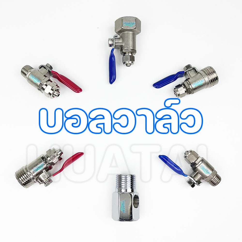 สแตนเลสบอลวาล์วนํ้า เครื่องกรองนํ้า ตู้นํ้าดื่ม ก๊อกนํ้า 2 หุน ถึง 4 หุน สำหรับเตื่องกรองนํ้าทุกยี่ห้อ รูปที่ 1