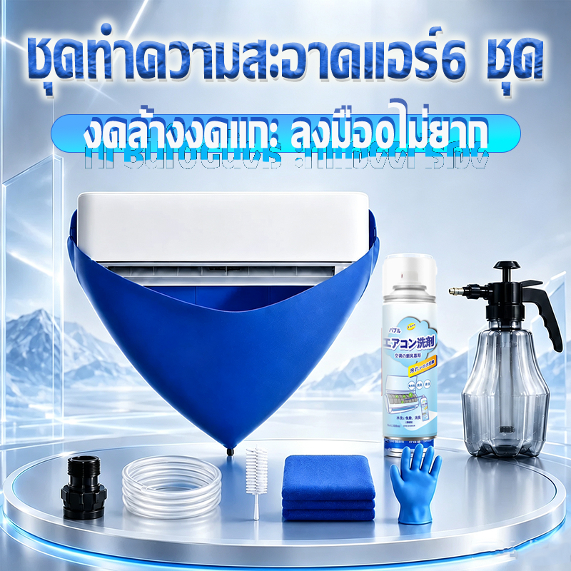 【จัดส่งในกรุงเทพฯ】 ผ้าใบครอบล้างแอร์ สำหรับแอร์ 3m ล้างแอร์ กันฝุ่นแอร์ อุปกรณ์ทำความสะอาด Air Conditioning Cover