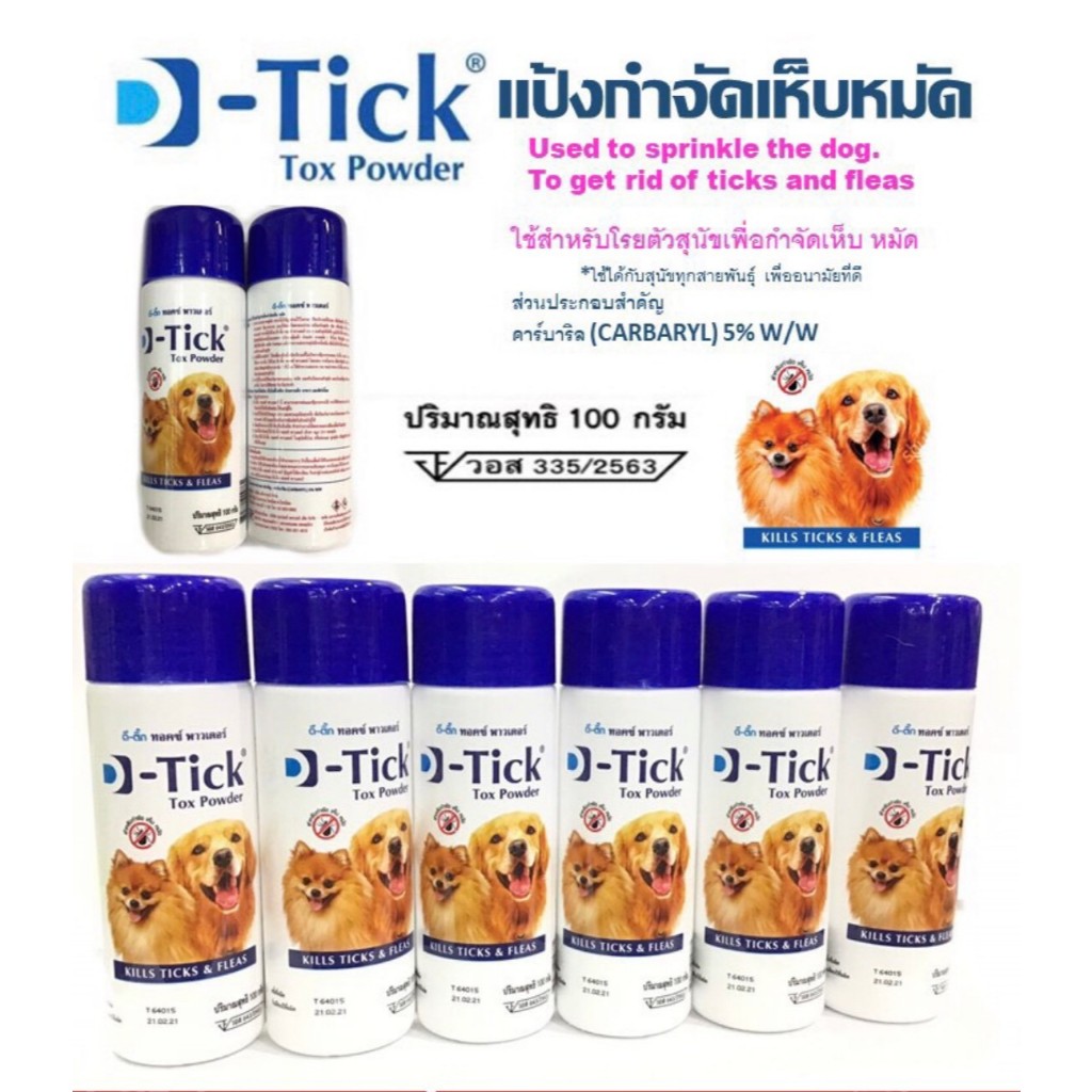 D-Tick แป้งกำจัดเห็บหมัด สำหรับสัตว์เลี้ยง เพื่ออนามัยที่ดี 100g.