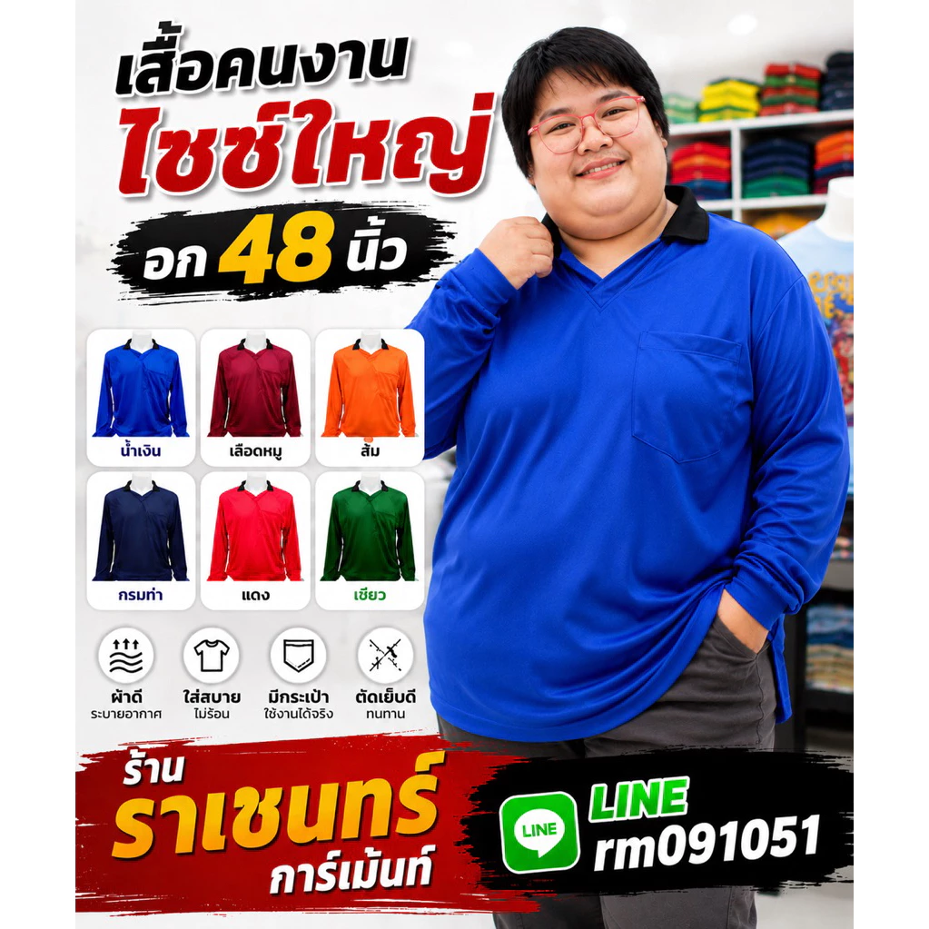 เสื้อคนงาน 2xl อก48“เลือกสีได้