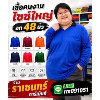 เสื้อคนงาน 2xl อก48“เลือกสีได้