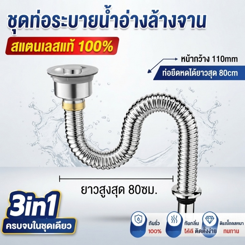 สแตนเลส ท่อระบายน้ํา ไร้การอุดตัน ท่อน้ำทิ้ง ท่อน้ําทิ้งอ่างล้างหน้ากันกลิ่น กันแมลง กันหนูกัด ระบายได้ดี