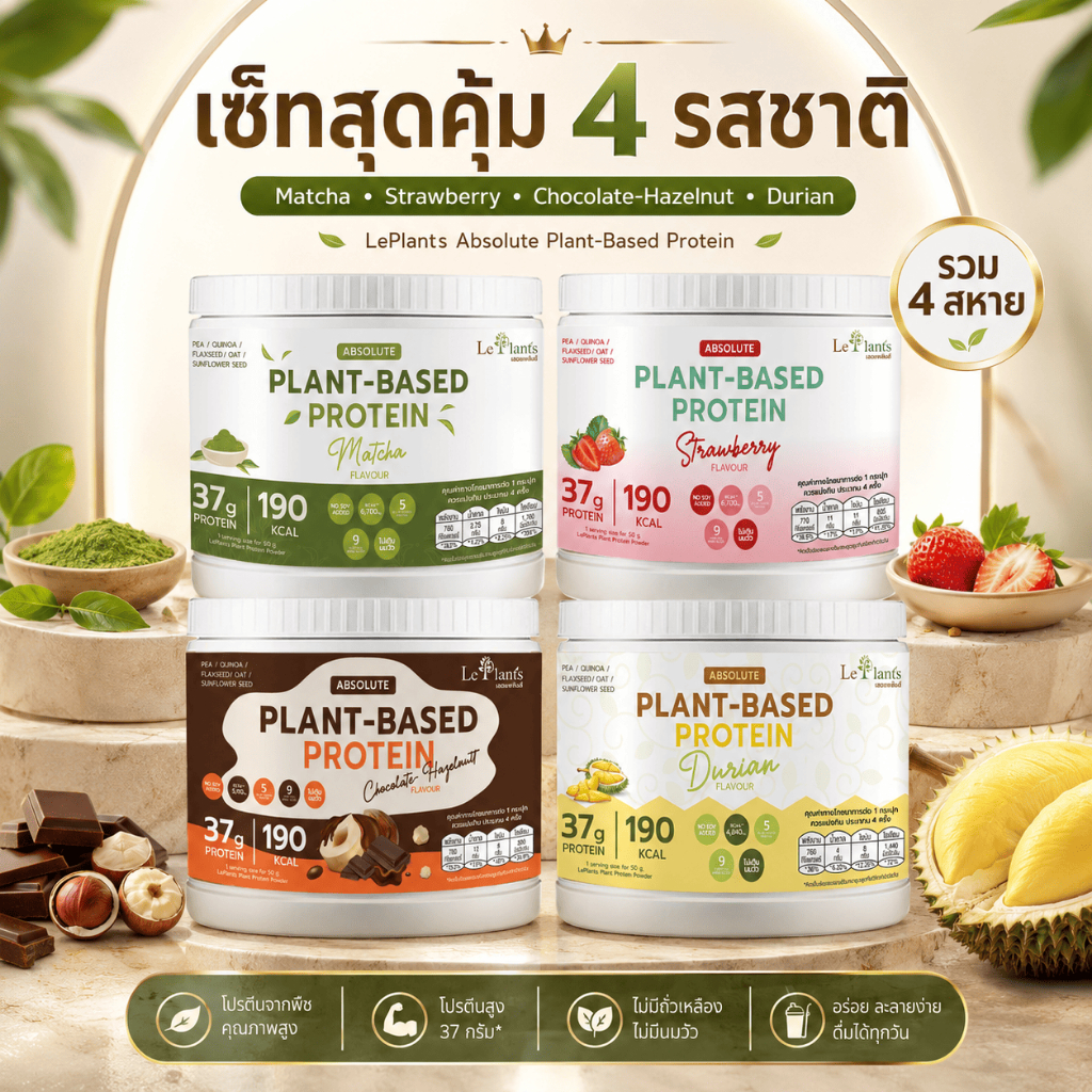โปรตีนพืชกระปุกเล็ก 200 กรัม พกพาสะดวก