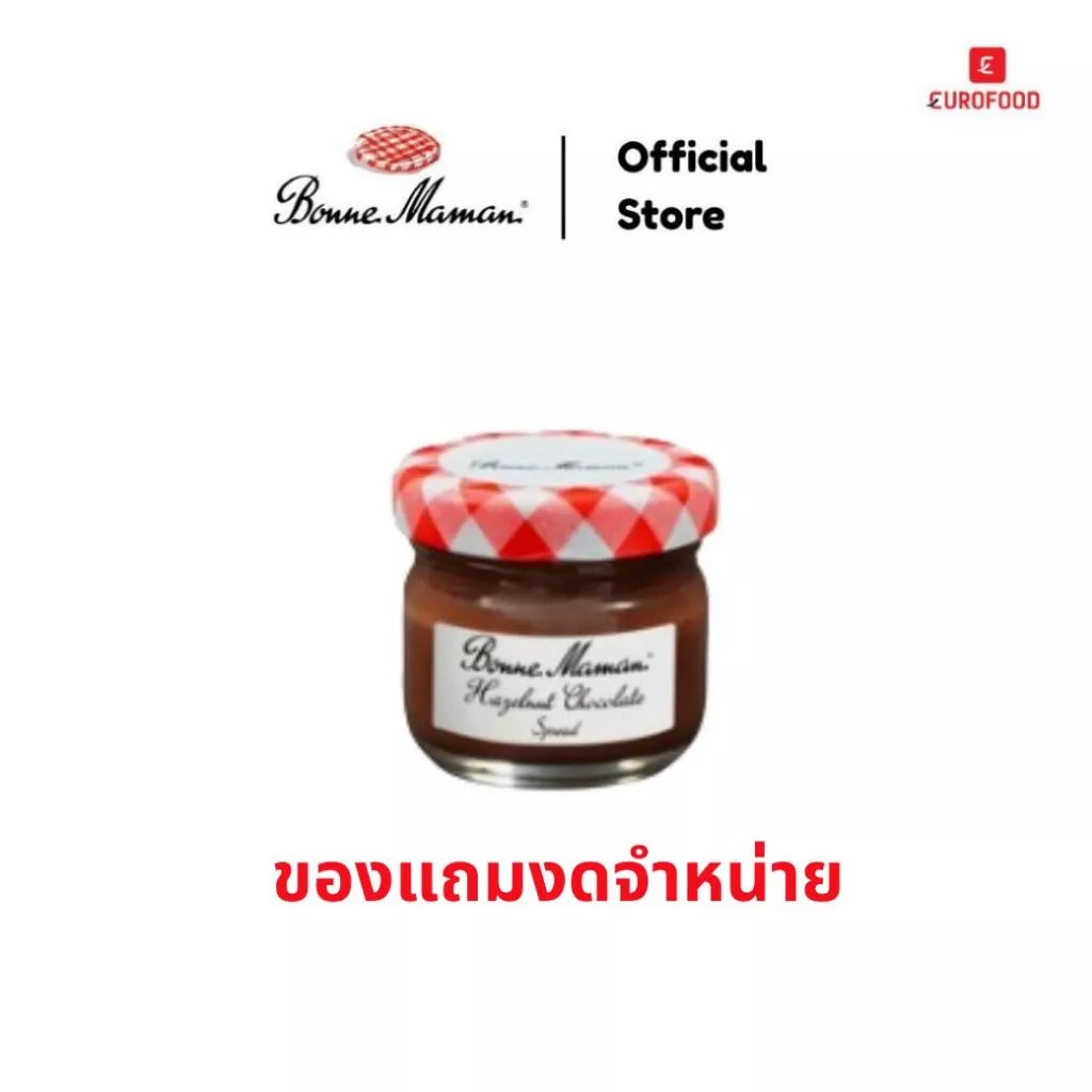 [ของแถมงดจำหน่าย] BONNE MAMAN HAZELNUT CHOCOLATE SPREAD 25G / บอนน์มาม็อง รสช็อกโกแลตผสมเฮเซลนัทขนาด 25 กรัม