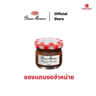 [ของแถมงดจำหน่าย] BONNE MAMAN HAZELNUT CHOCOLATE SPREAD 25G / บอนน์มาม็อง รสช็อกโกแลตผสมเฮเซลนัทขนาด 25 กรัม